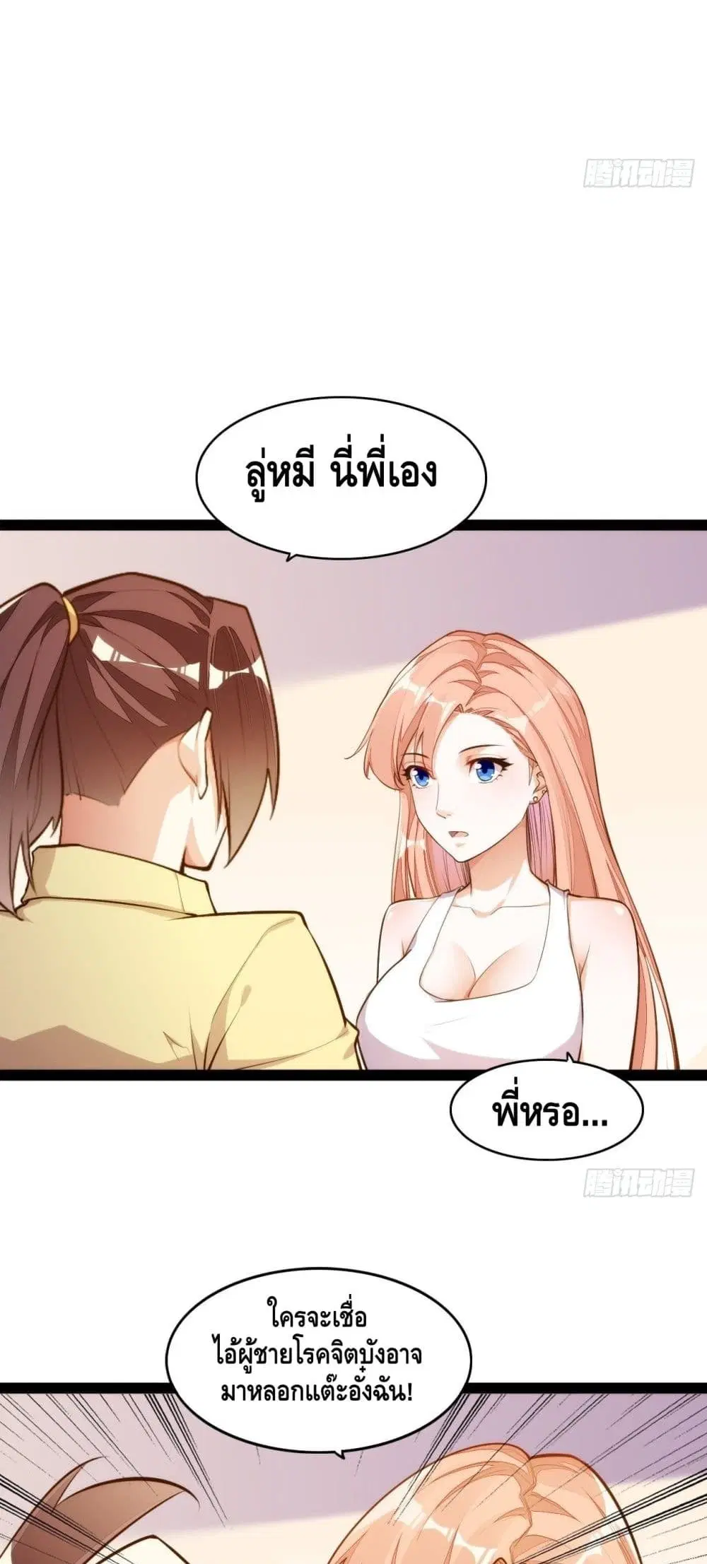 Tianjie Agent ตอนที่ 130 หน้า 24