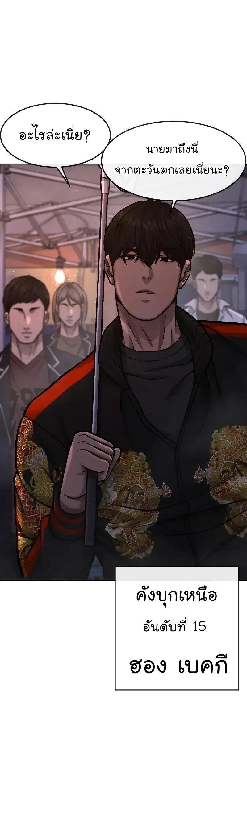 Quest Supremacy ตอนที่ 105 หน้า 65