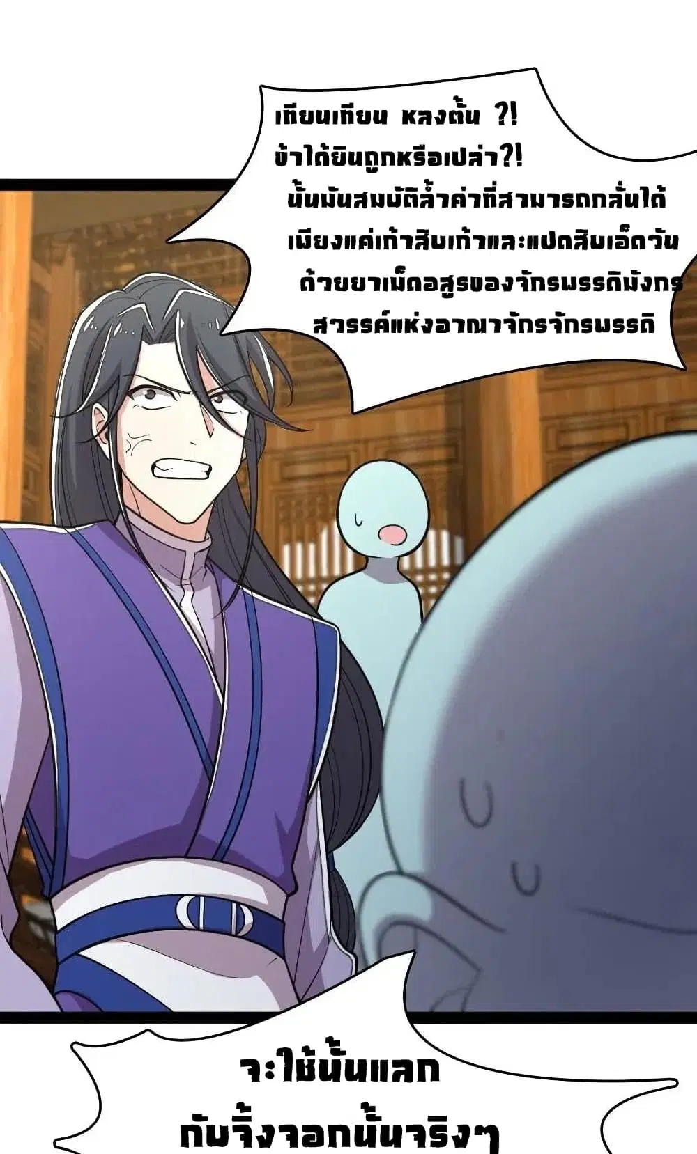 The Martial Emperor’s Life After Seclusion ตอนที่ 60 หน้า 12