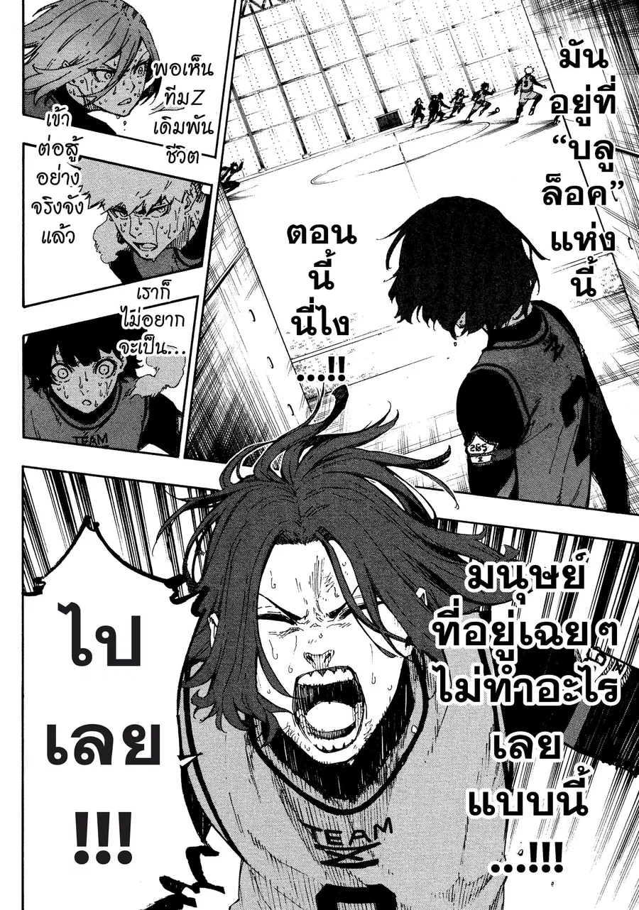 Blue lock ตอนที่ 36 หน้า 11