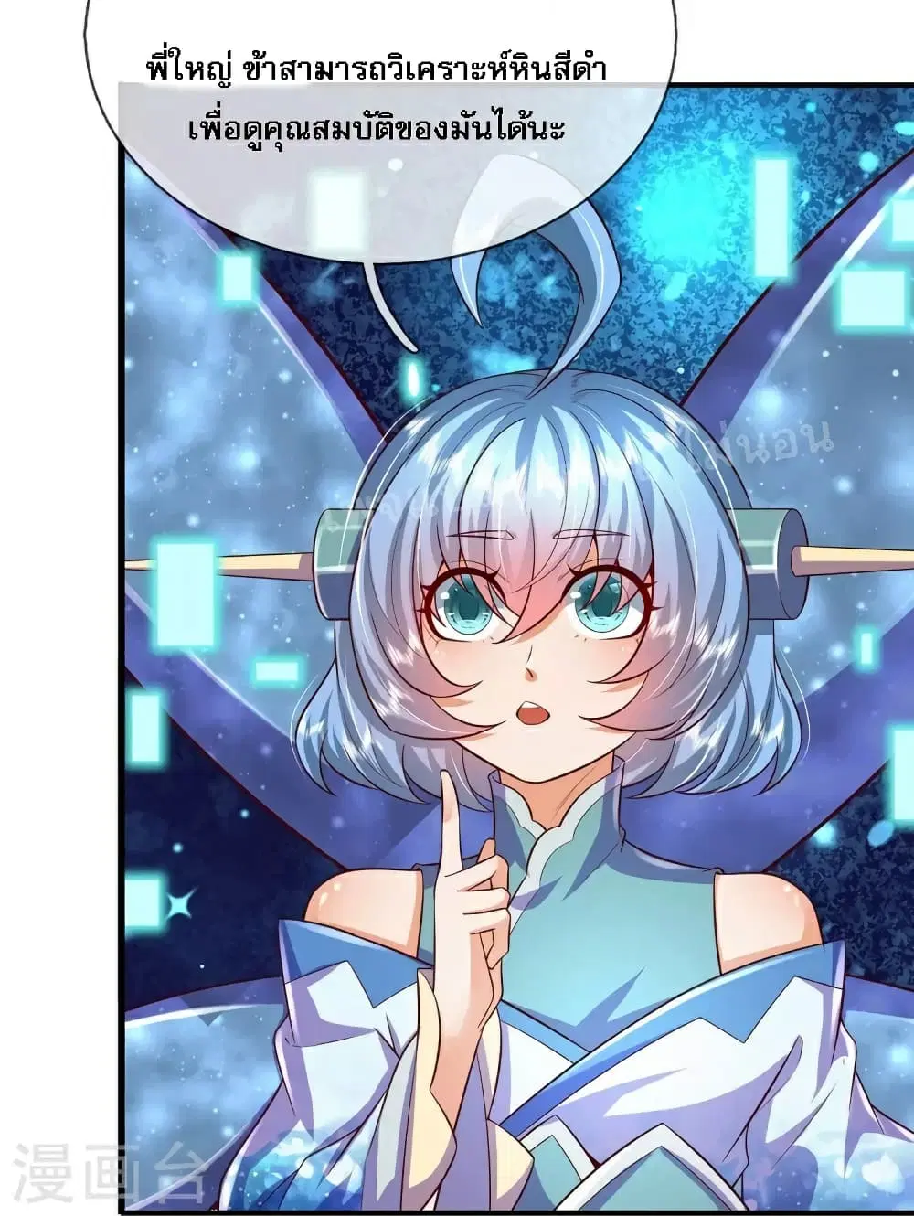 Ultimate Demon King System ตอนที่ 82 หน้า 12