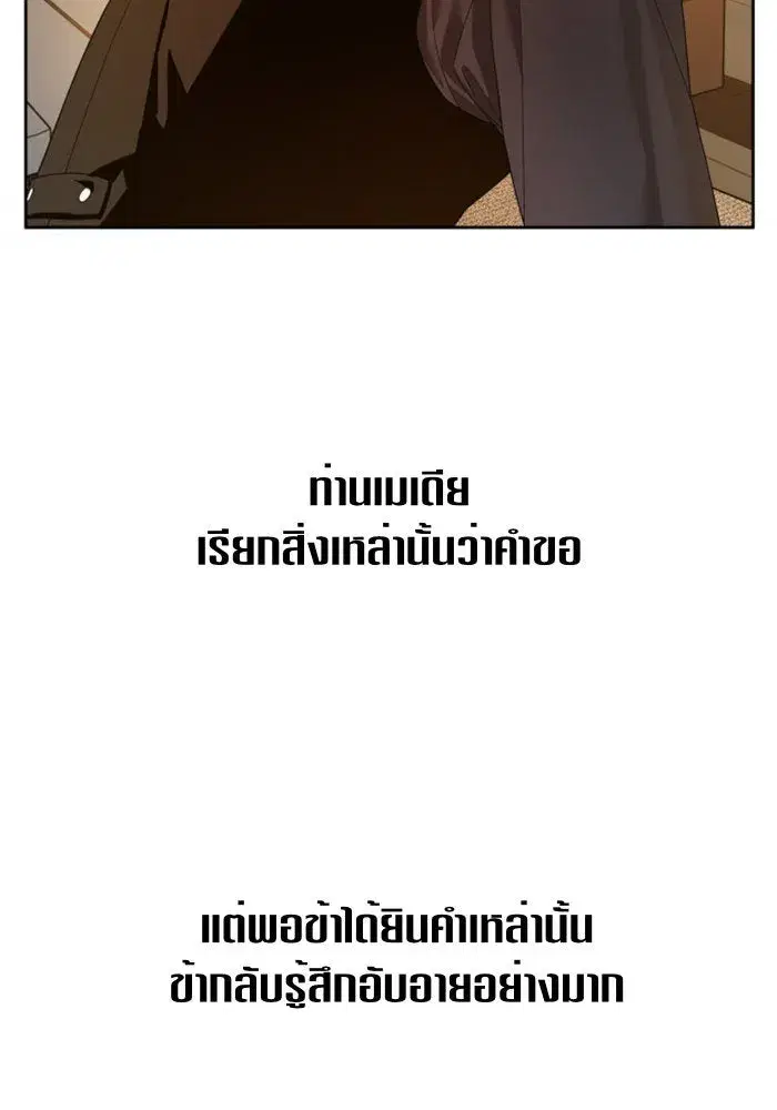 Your Throne ตอนที่ 58 หน้า 70