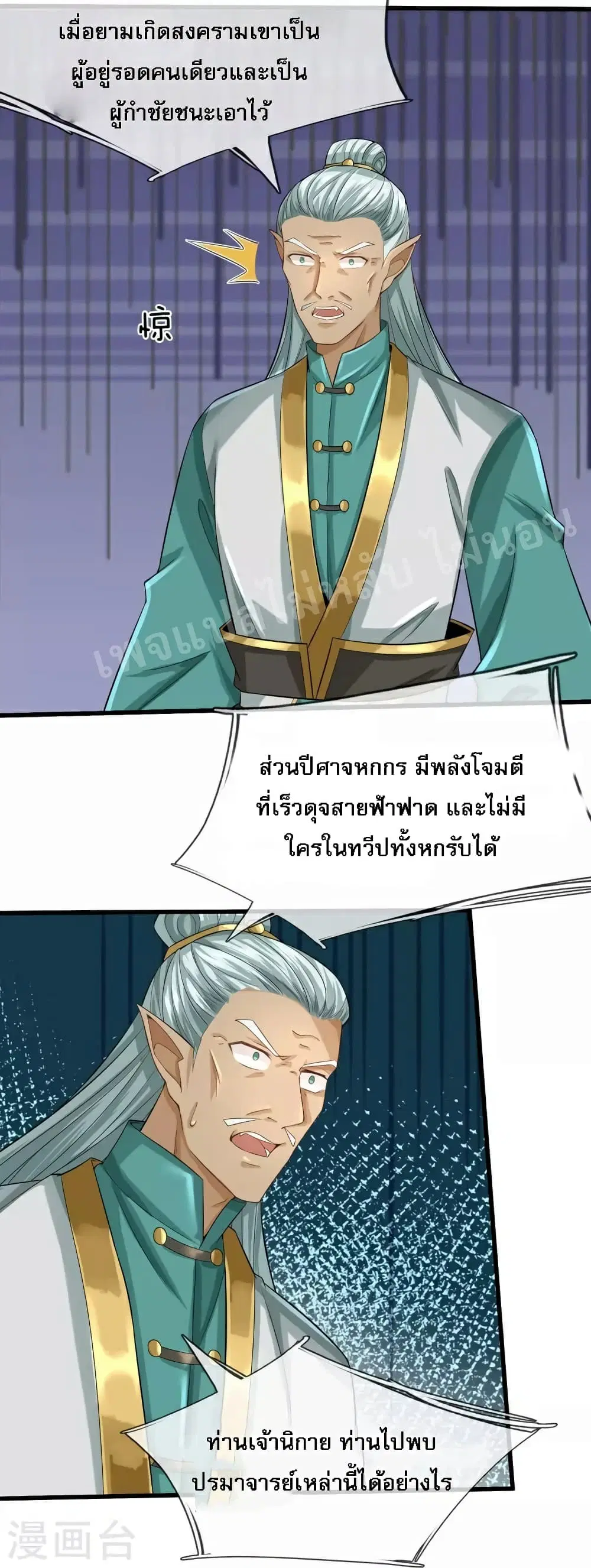 Ultimate Demon King System ตอนที่ 112 หน้า 7