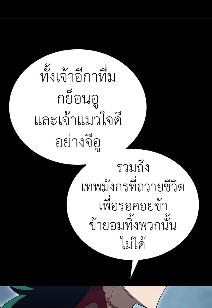 Reincarnation Path of The Underworld King ยอมรา ผู้พิพากษาจากนรก ตอนที่ 138 หน้า 76