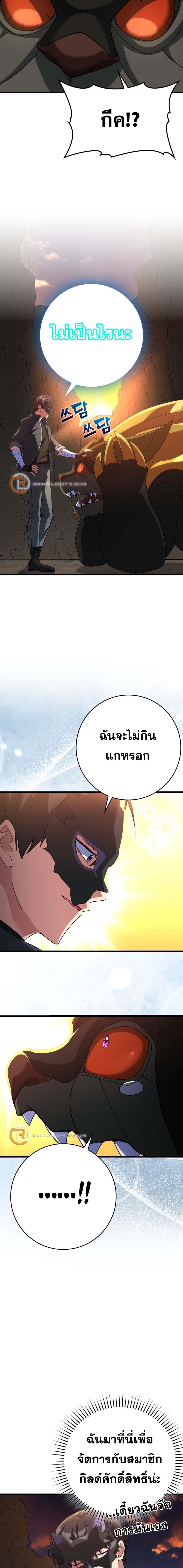 Max Level Player ตอนที่ 45 หน้า 5