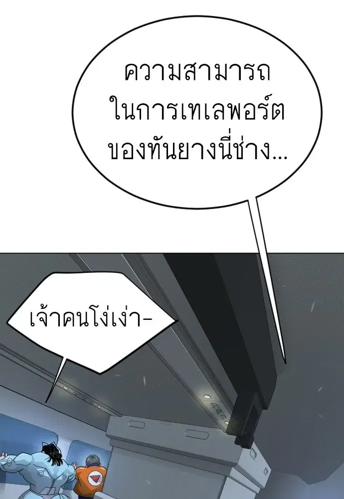 Superhuman Era ตอนที่ 200 หน้า 61