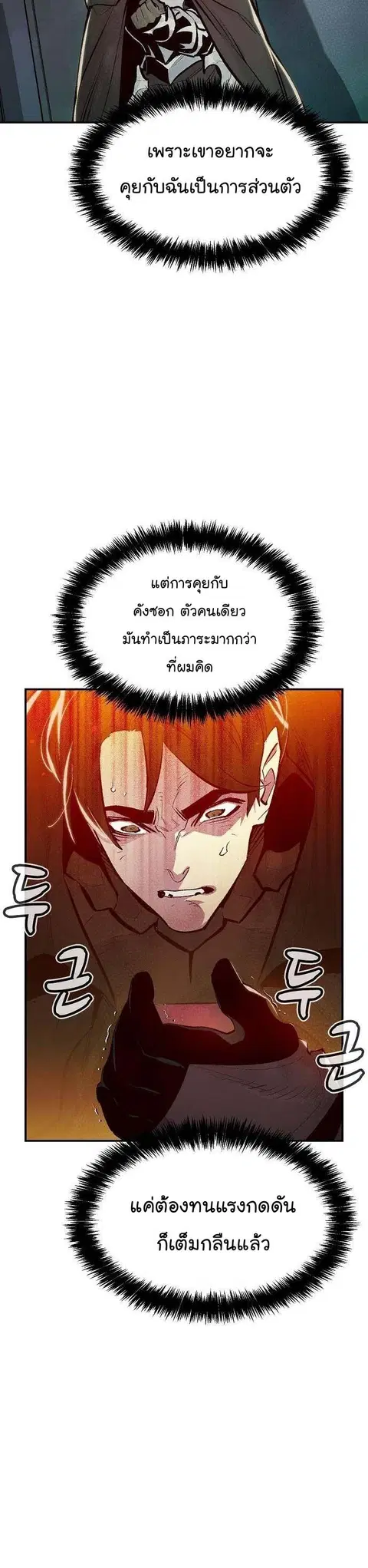 The Lone Necromancer ตอนที่ 92 หน้า 4