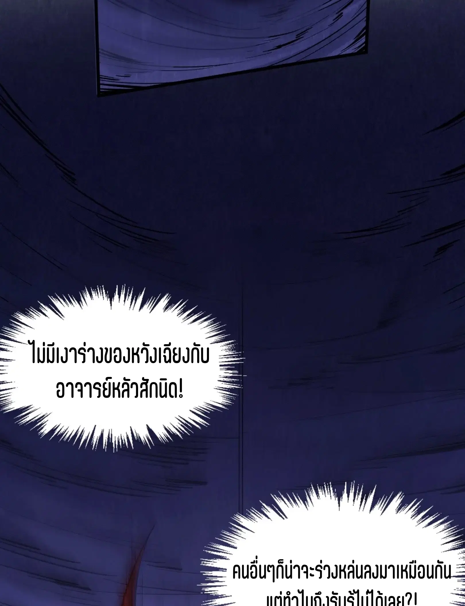The Eternal Supreme ตอนที่ 259 หน้า 25