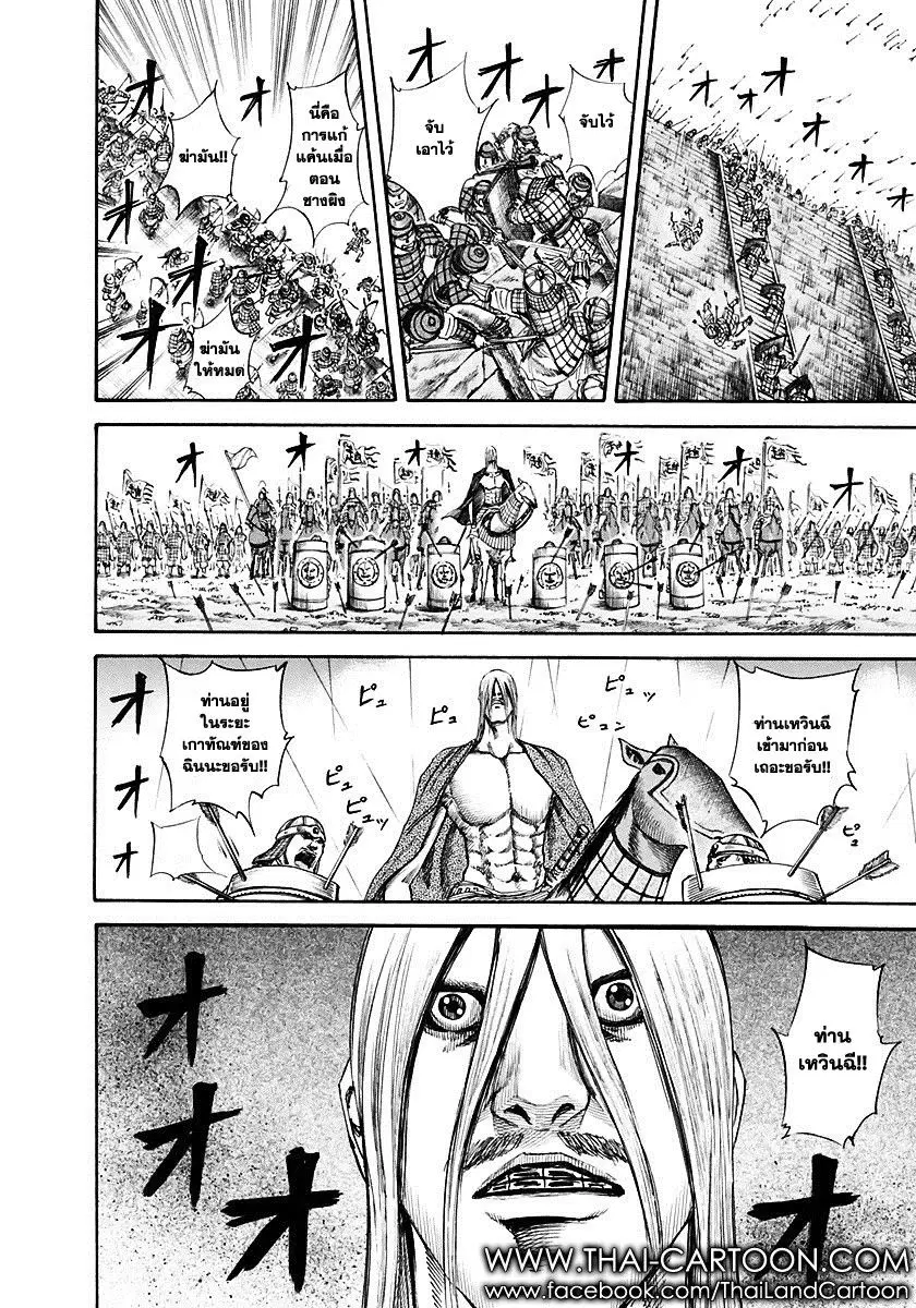 Kingdom ตอนที่ 110 หน้า 8