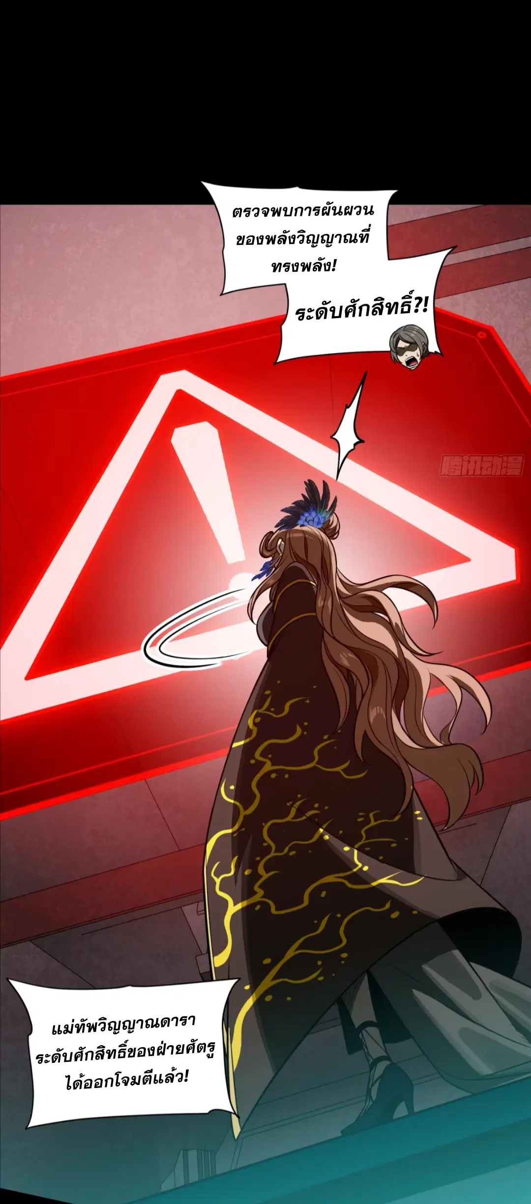 Legend of Star General ตอนที่ 276 หน้า 27