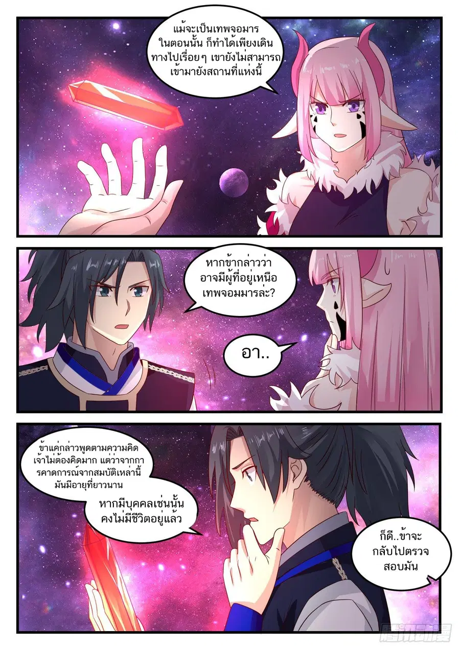 Martial Peak ตอนที่ 744 หน้า 6