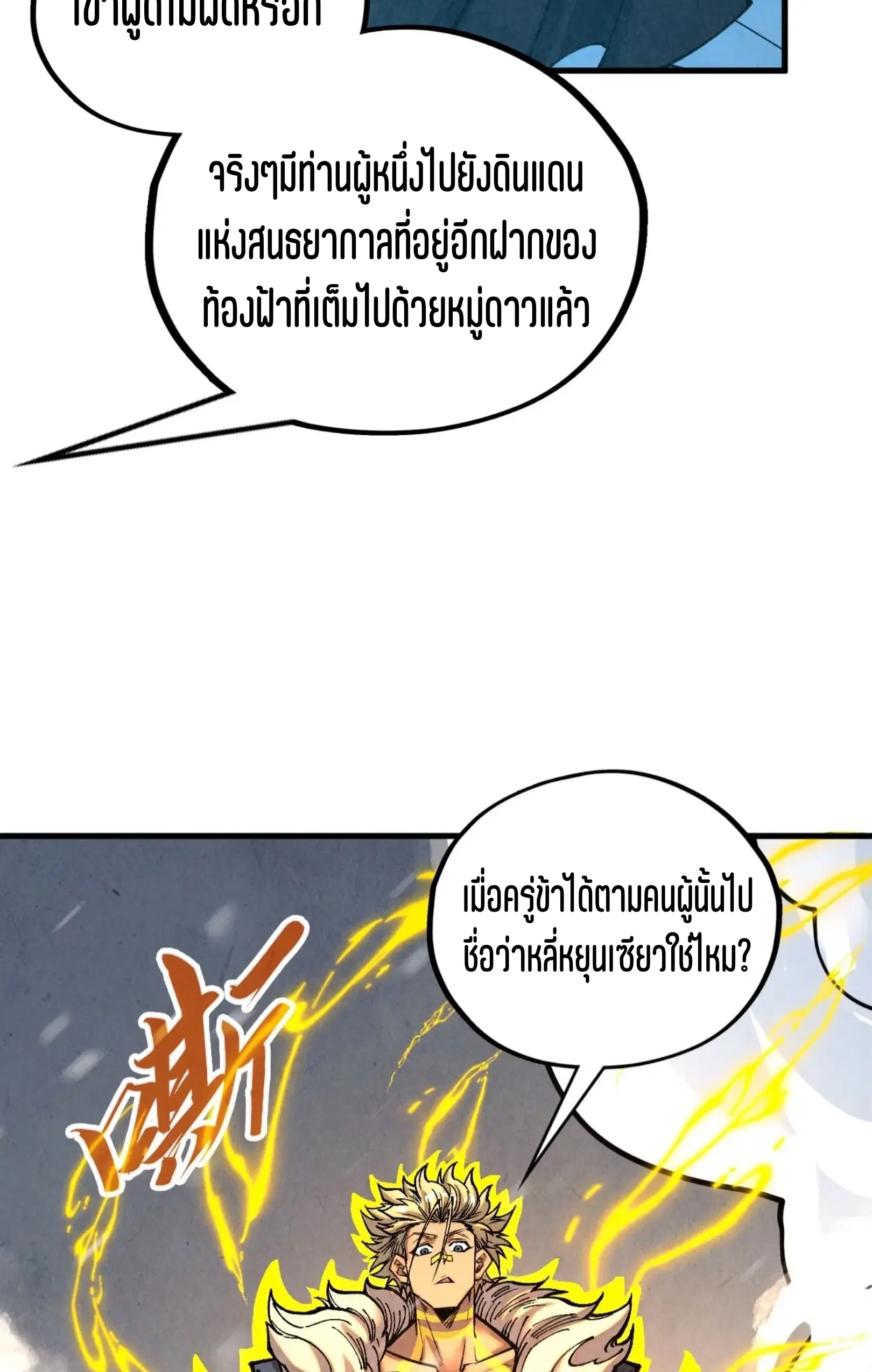 The Eternal Supreme ตอนที่ 376 หน้า 53