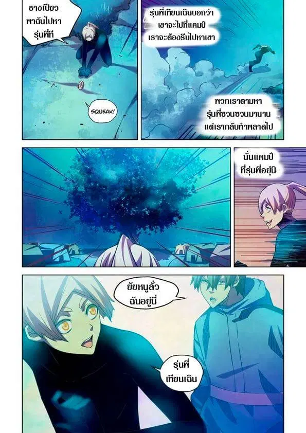 The Last Human ตอนที่ 225 หน้า 7