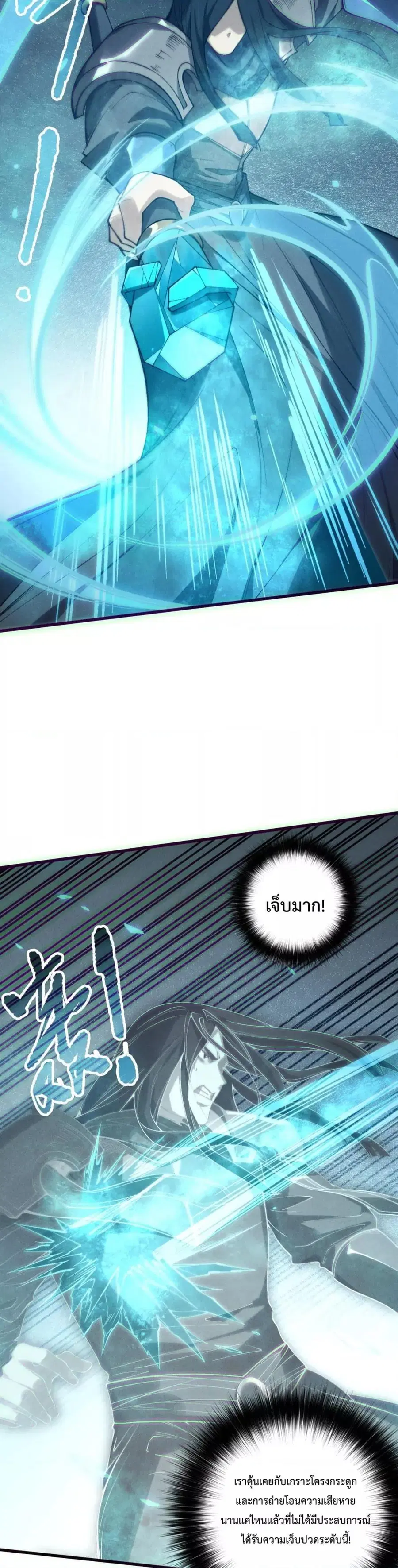 Necromancer King of The Scourge ตอนที่ 171 หน้า 20
