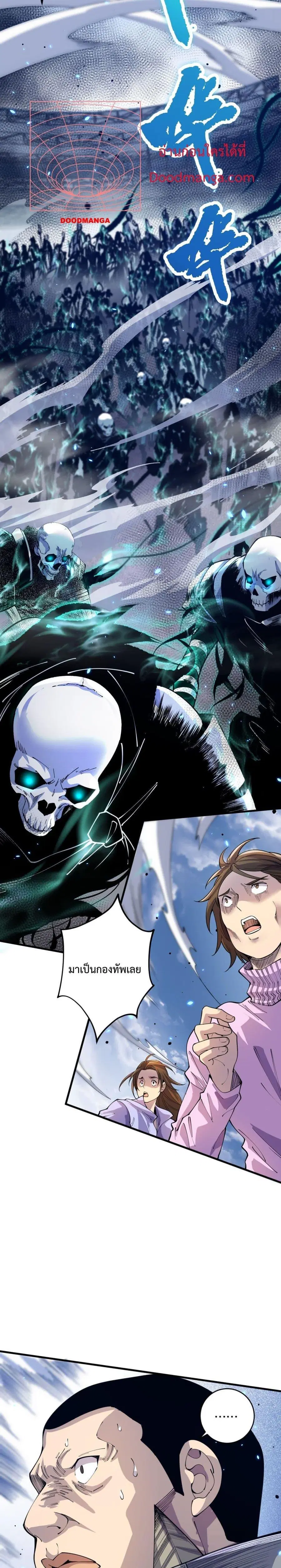 Necromancer King of The Scourge ตอนที่ 83 หน้า 6
