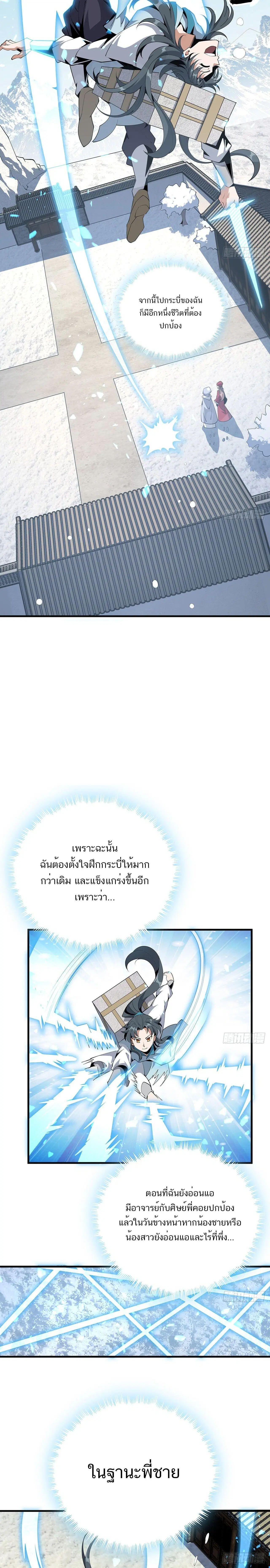 The First Sword of the Earth ตอนที่ 80 หน้า 4