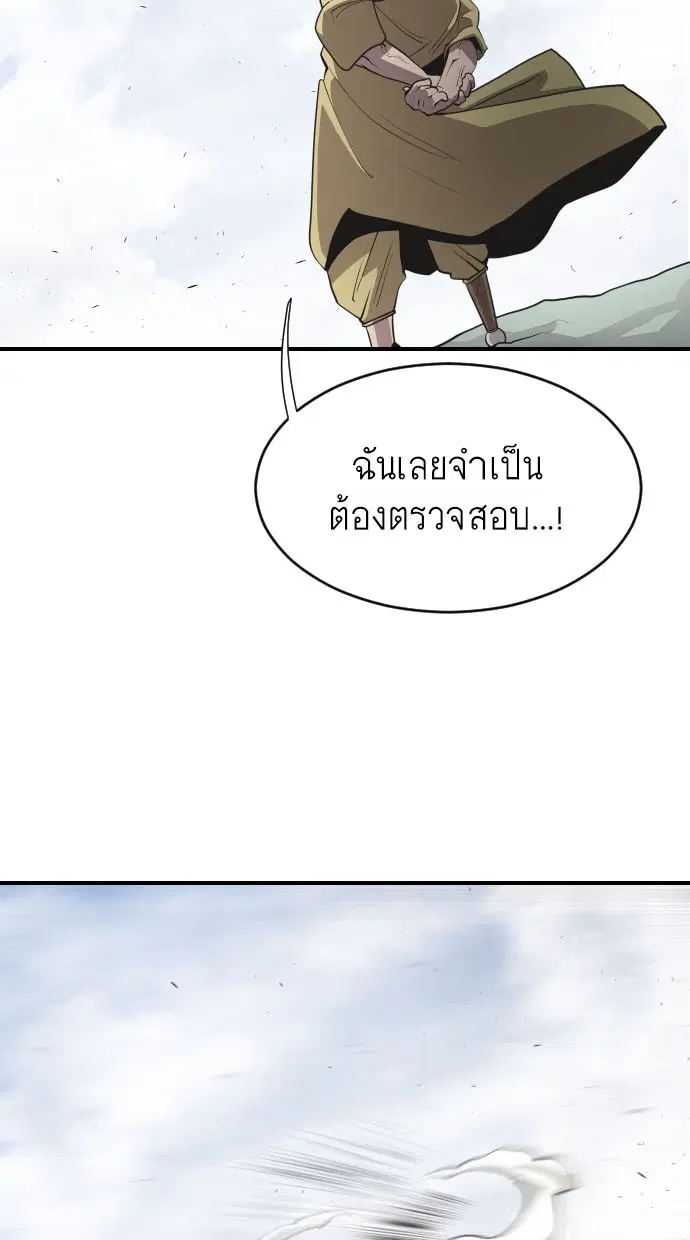 Superhuman Era ตอนที่ 42 หน้า 15