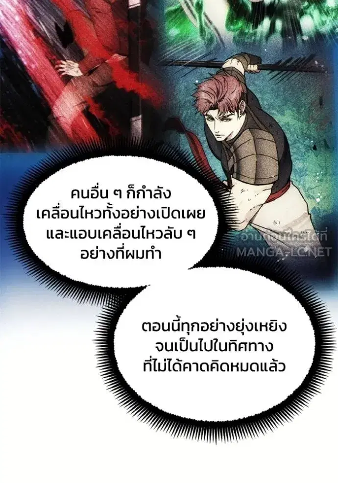 How to Live as a Villain ตอนที่ 174 หน้า 21