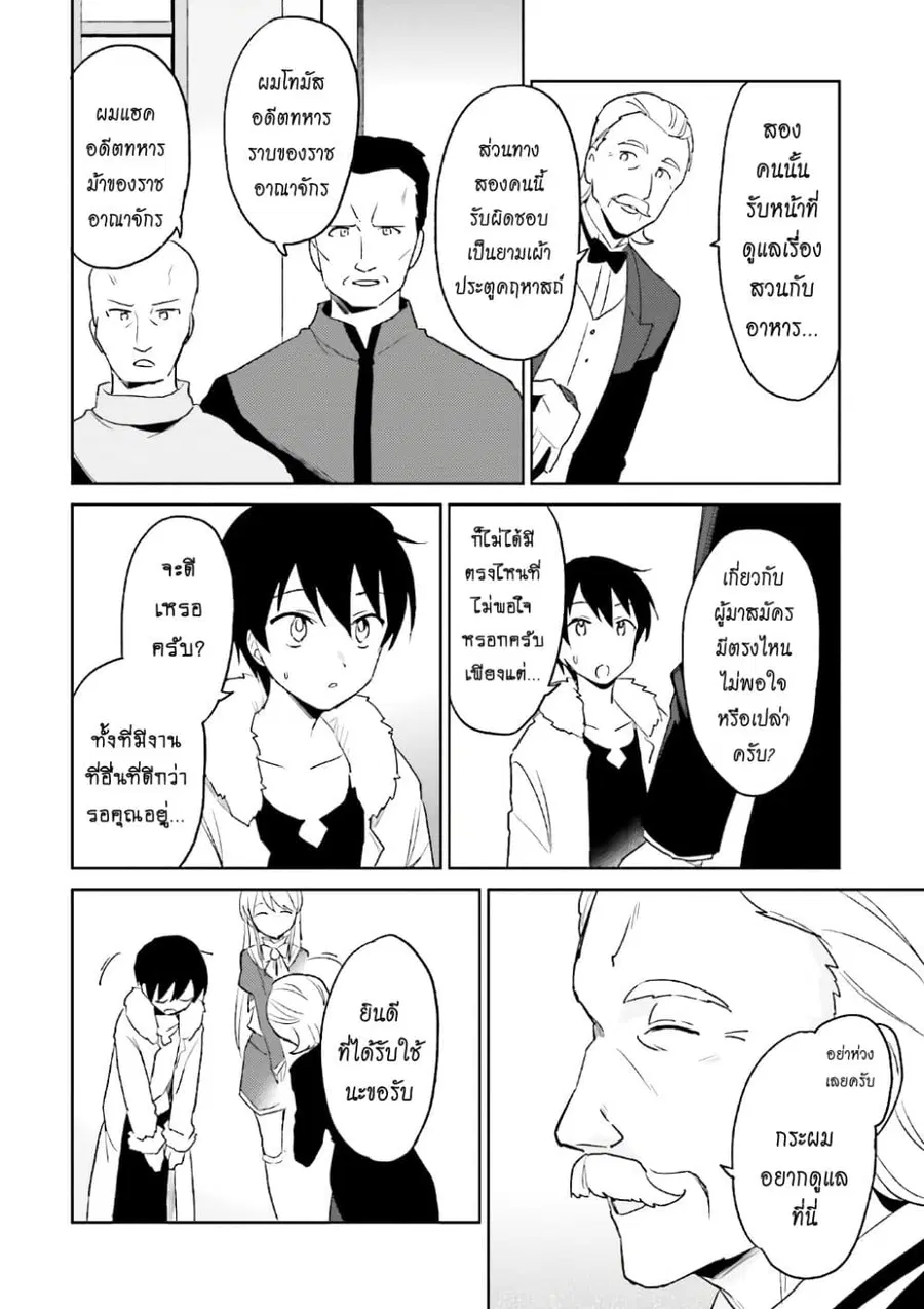 In Another World With My Smartphone ตอนที่ 16.2 หน้า 8