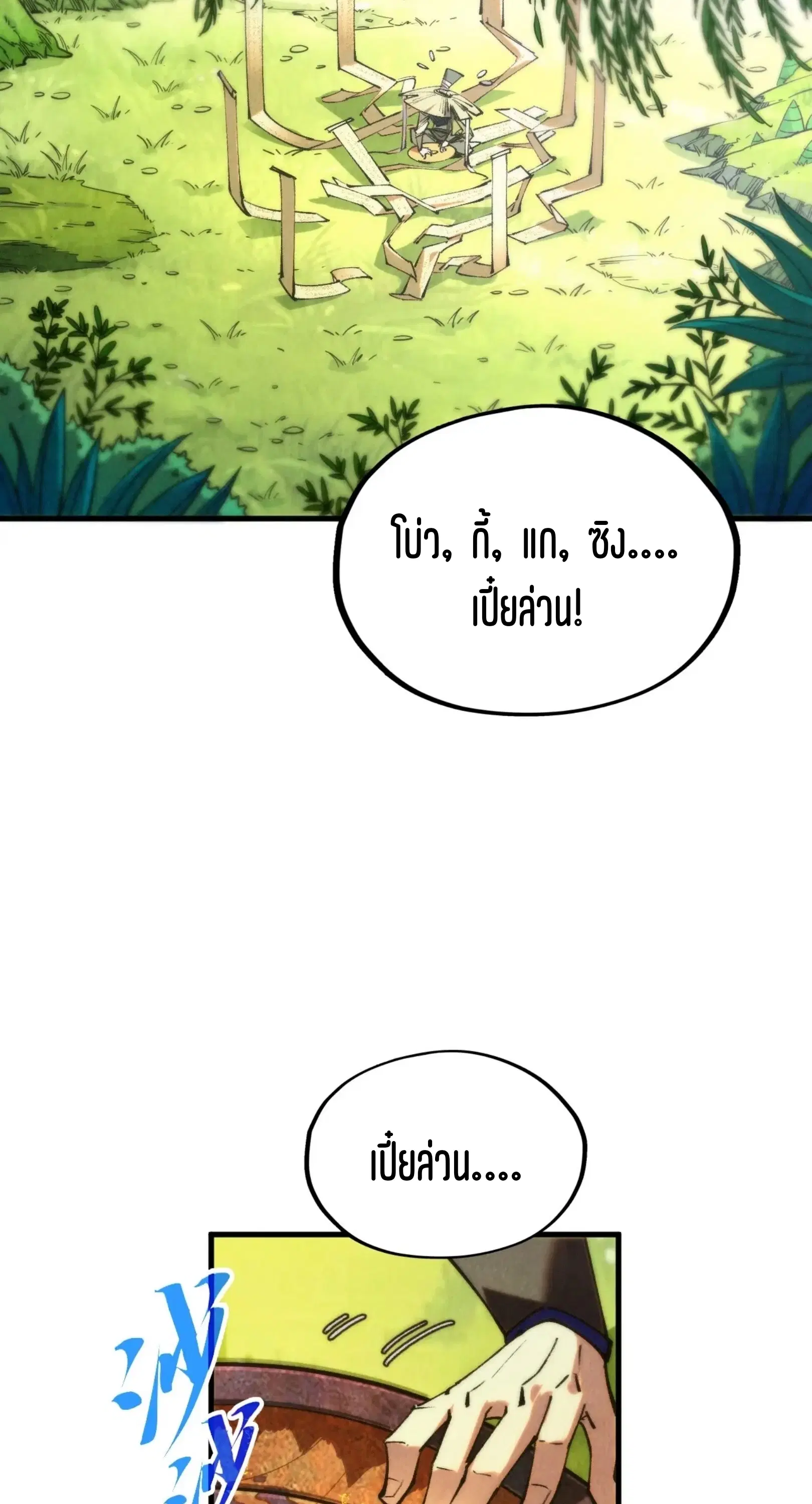 The Eternal Supreme ตอนที่ 358 หน้า 5