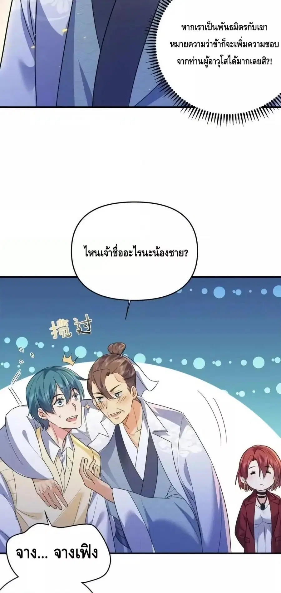 Am I Invincible ตอนที่ 171 หน้า 27