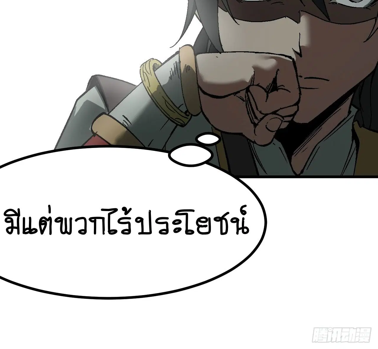 AccidentaIIy Became Famous Throughout History ตอนที่ 36 หน้า 62