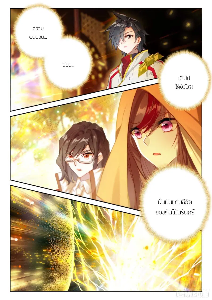 Douluo Dalu IV ตอนที่ 424 หน้า 17
