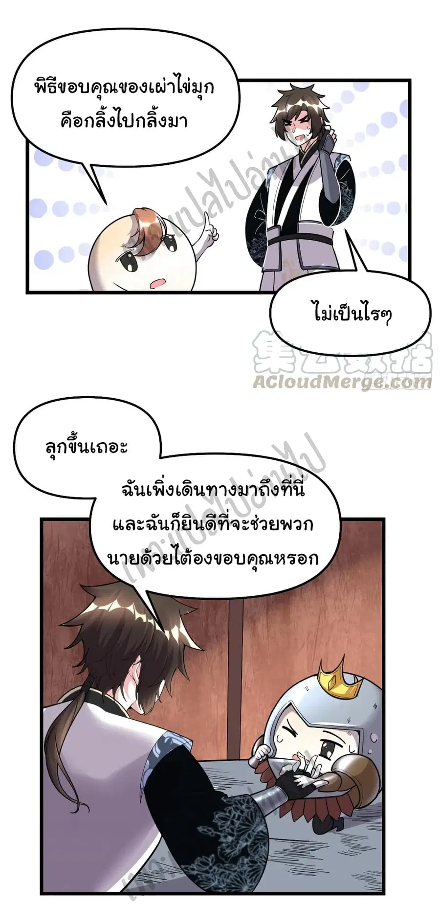 I might be A Fake Fairy ตอนที่ 171 หน้า 19