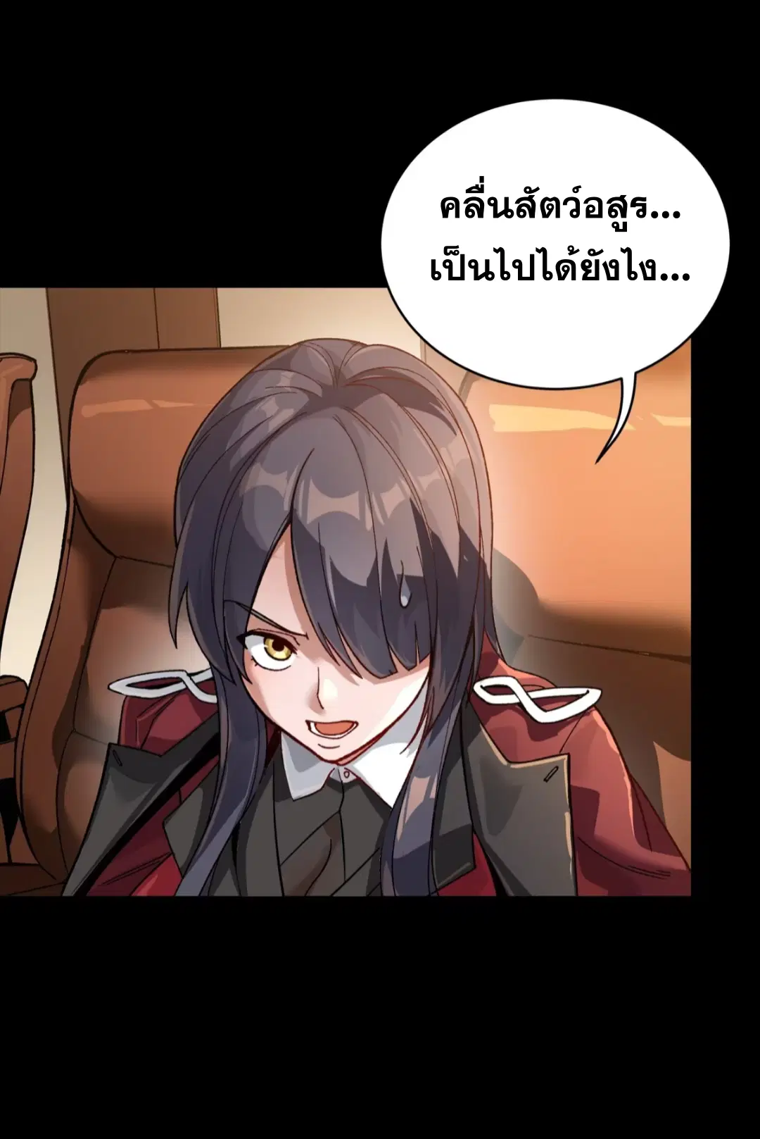 Legend of Star General ตอนที่ 248 หน้า 68