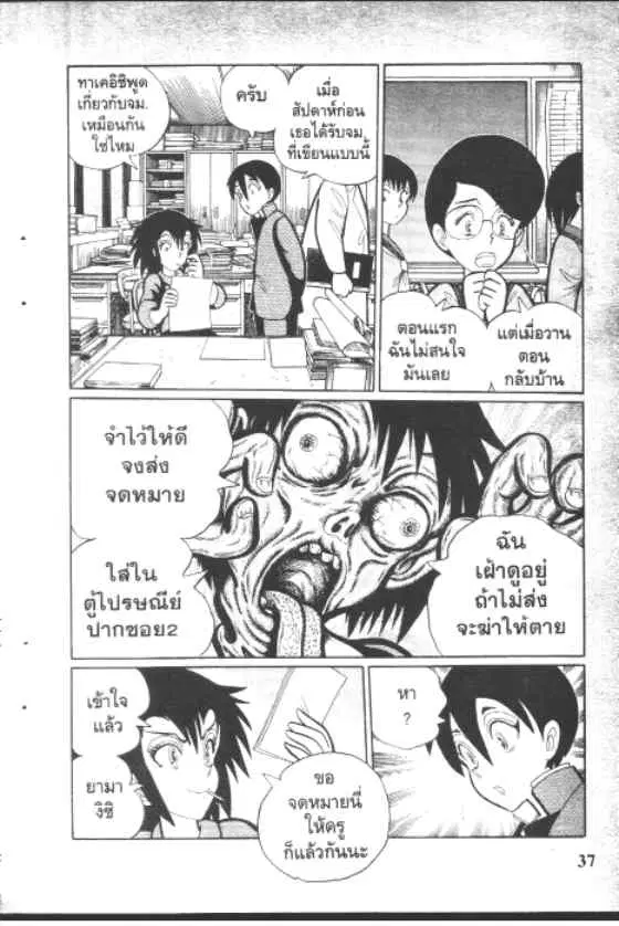 Gakkou Kaidan ตอนที่ 94 หน้า 5