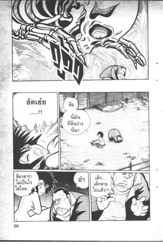 Gakkou Kaidan ตอนที่ 95 หน้า 8