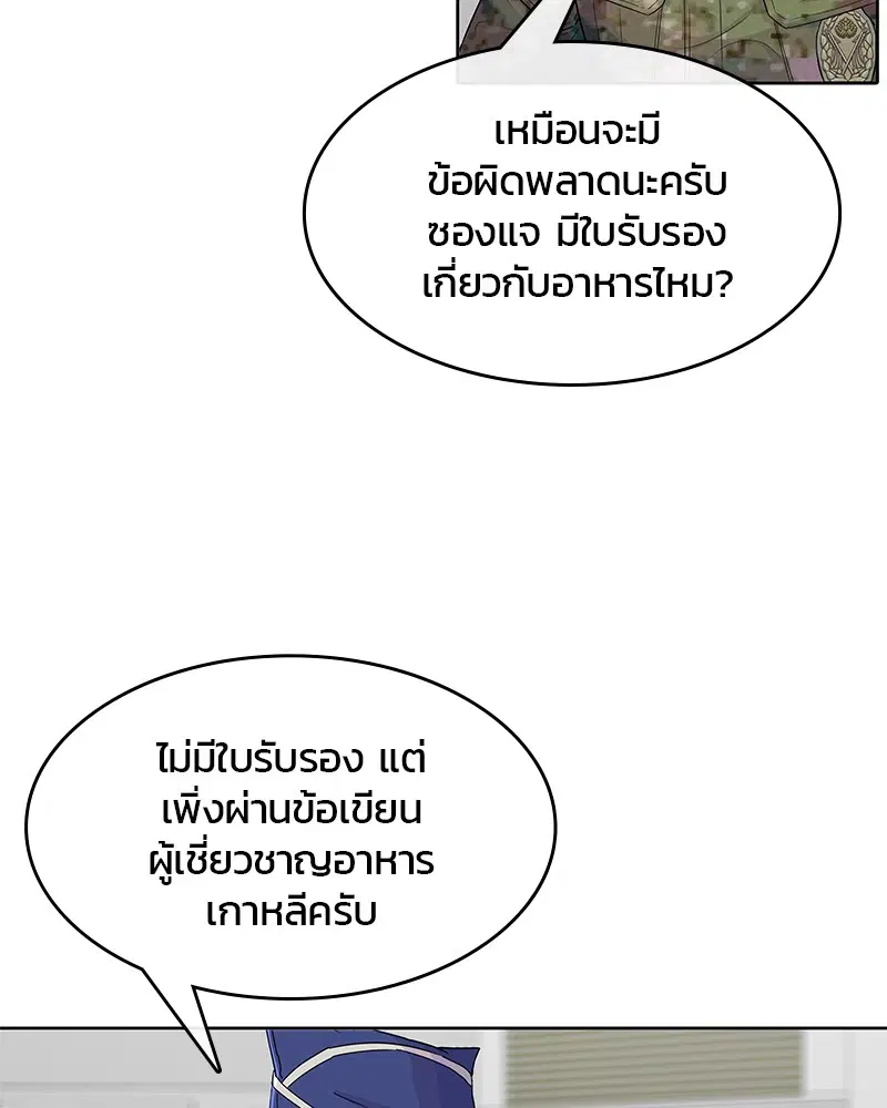 Kitchen Soldier ตอนที่ 106 หน้า 43