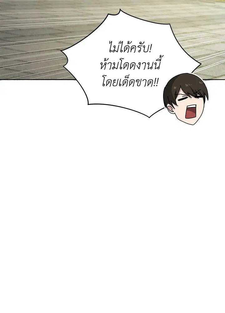 The Descent of the Demonic Master ตอนที่ 146 หน้า 73