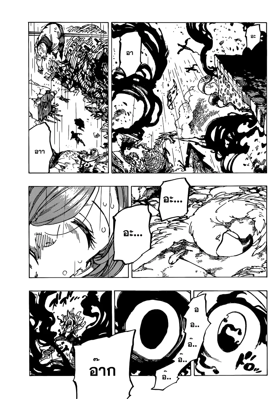 Nanatsu no Taizai ตอนที่ 130 หน้า 9