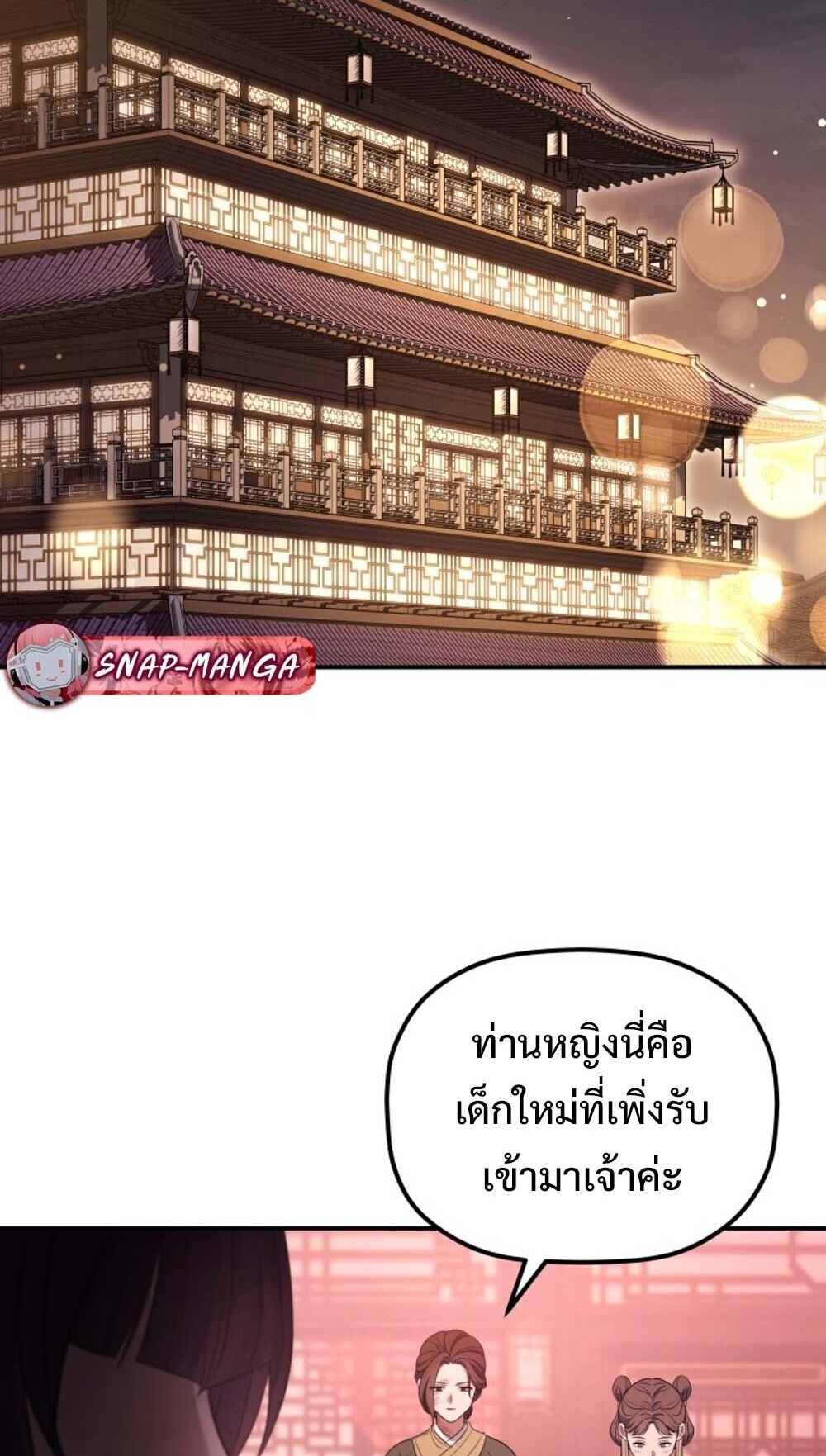 The Youngest Son of the Eunhae Sangdan บุตรชายคนสุดท้องแห่งหอการค้าอึนเฮ ตอนที่ 37 หน้า 72