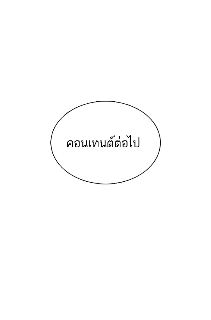 How to Fight ตอนที่ 22 หน้า 96