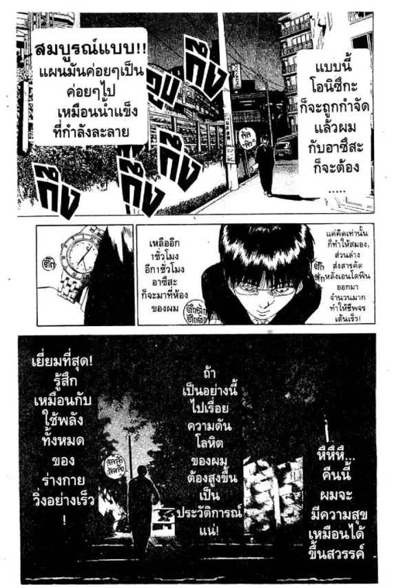 GTO : Great Teacher Onizuka ตอนที่ 40 หน้า 8