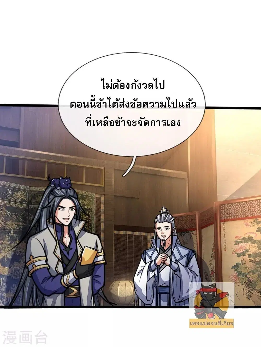 Shenwu Tianzun ตอนที่ 183 หน้า 15