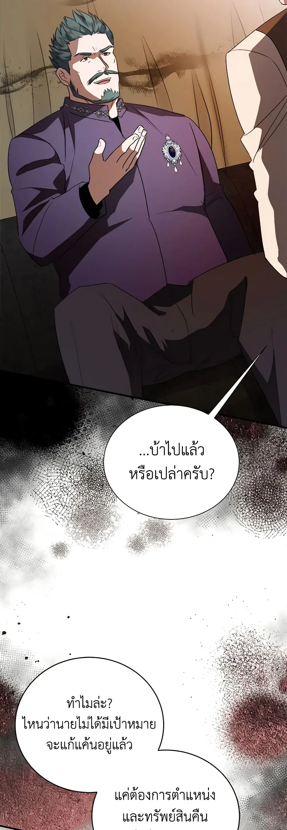 The Villainess Lives Again ตอนที่ 162 หน้า 13