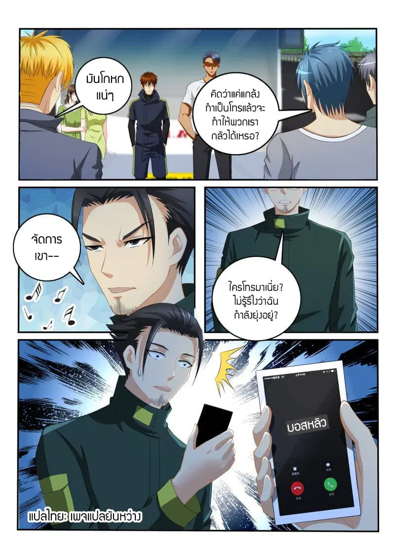 Rebirth Of The Urban Immortal Cultivator ตอนที่ 109 หน้า 9