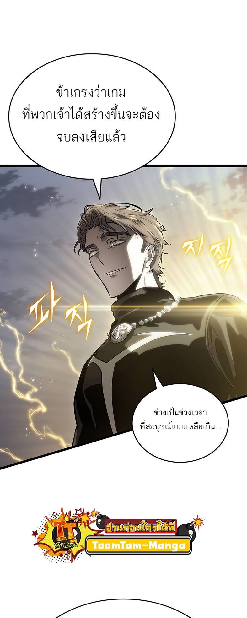 The World After the end โลกหลังการล่มสลาย ตอนที่ 120 หน้า 53