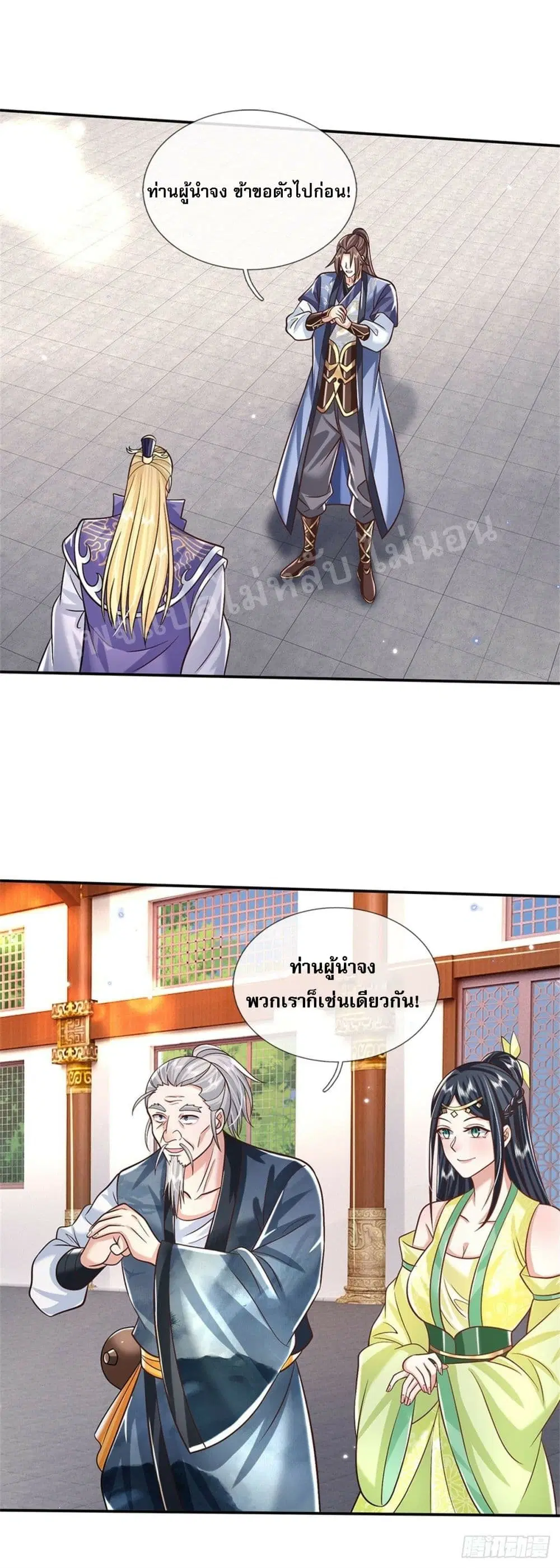 Royal God of War, Rising Dragon ตอนที่ 164 หน้า 9