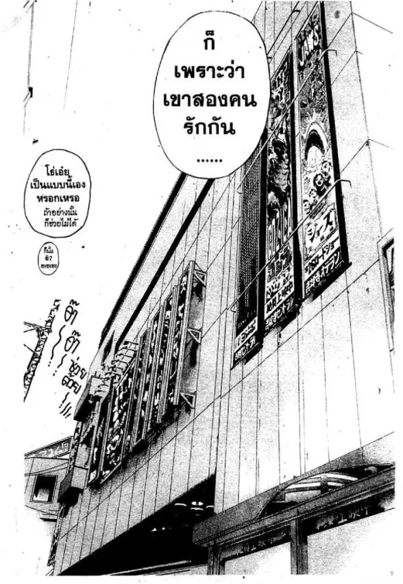 GTO : Great Teacher Onizuka ตอนที่ 74 หน้า 20