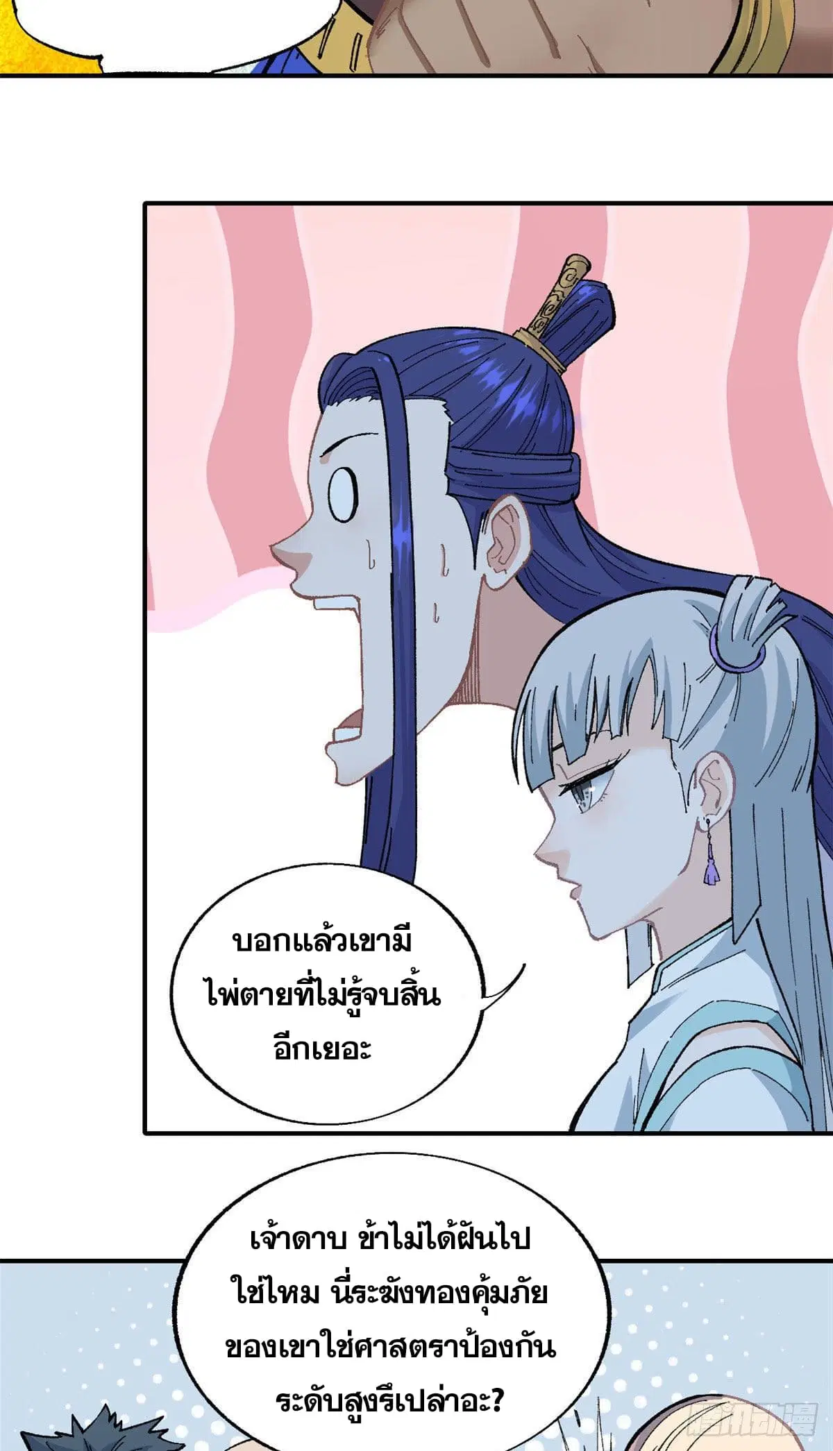 All Hail the Sect Leader ตอนที่ 13 หน้า 26