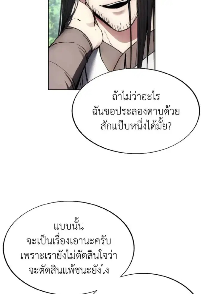 How to Live as a Villain ตอนที่ 156 หน้า 71