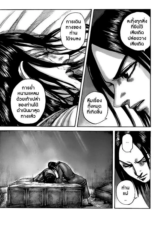 Kingdom ตอนที่ 437 หน้า 17