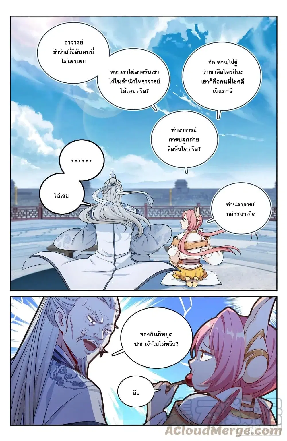 Nightwatcher ตอนที่ 62 หน้า 5