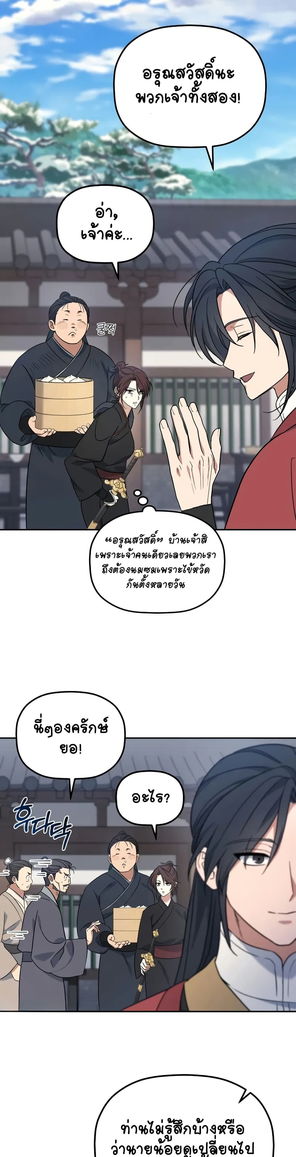 The Youngest Son of the Eunhae Sangdan บุตรชายคนสุดท้องแห่งหอการค้าอึนเฮ ตอนที่ 2 หน้า 19