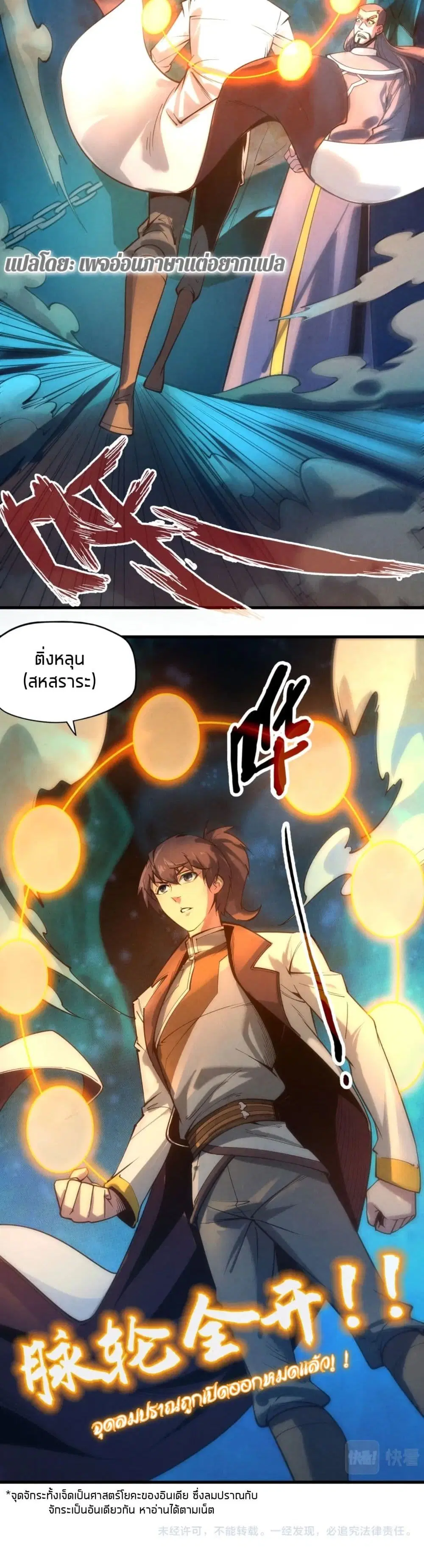 The Eternal Supreme ตอนที่ 16 หน้า 22