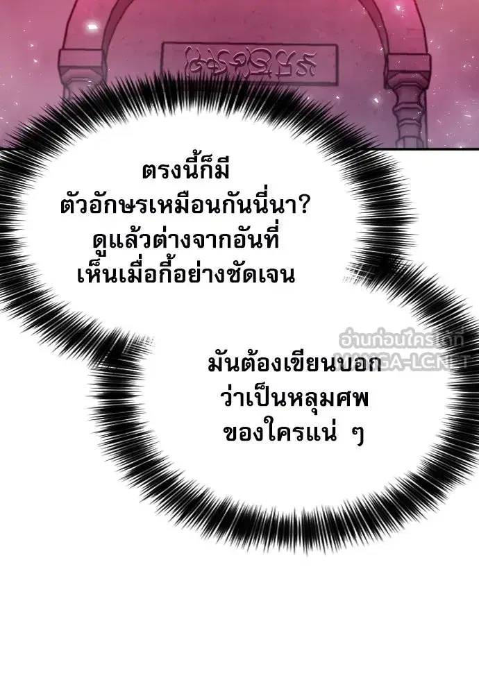 Seoul Station Druid ตอนที่ 188 หน้า 111